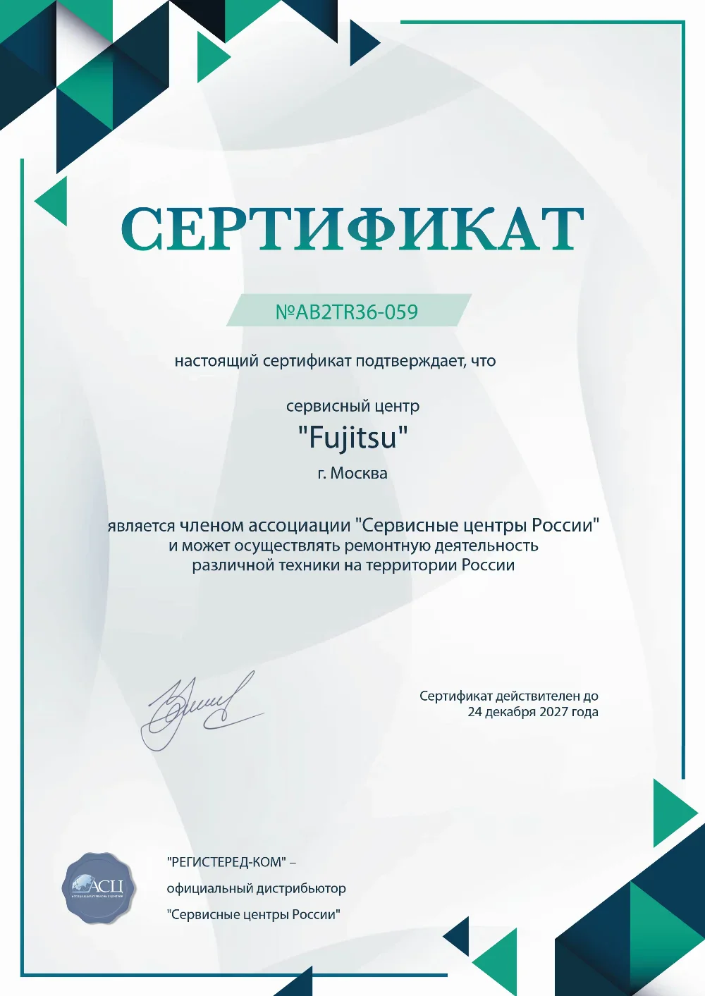 mgt.fix-fujitsu.ru Сертификат квалификации сервисного центра по ремонту техники Fujitsu